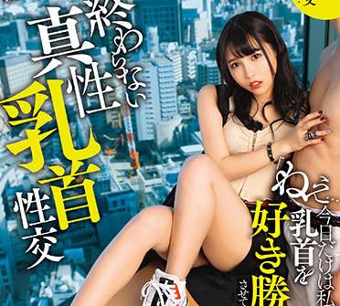 MKMP-414 枢木あおい激烈乳首挑逗 敏感帶被玩弄到絕頂升天