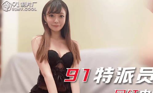 91CM-241小林纱织网红零食测评大秀 边吃边玩超诱惑