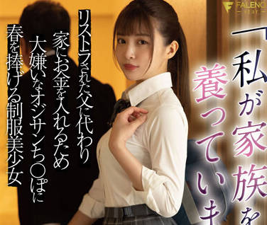 FSDSS-364 清纯制服妹夏木りん被强制开发到哭喊求饶