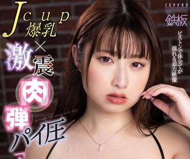 TPPN-220 水原みその激震肉弹连发 狂野撞击不停歇