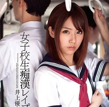 MXGS-547 痴汉电车轮暴井上优奈 多人强制侵犯高潮绝顶