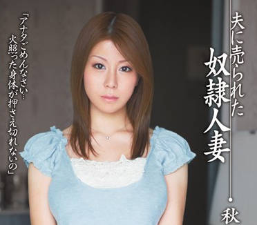 MIDD-824 丈夫背叛！人妻秋野千尋被賣身抵債的屈辱之夜