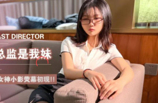 JD102巨乳总监妹妹办公室激情指导 上下属禁忌之恋