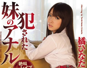 MIAD-553 橘ひなた被哥哥强行侵犯后庭的屈辱实录