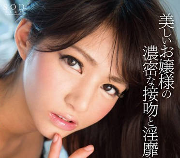 STAR-478 麻生希激吻誘惑！濕潤唇舌交纏的淫靡之夜