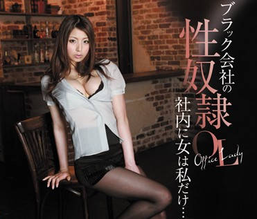 PGD-584 办公室OL秋吉ひな被上司胁迫加班内射中出 #职场潜规则