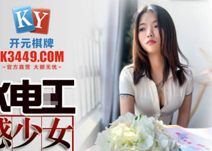 JDSY014水电工假修水管实入闺房 硬上醉酒女住客夜战到明