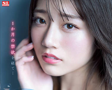 SSIS-361 禁欲一月河北彩花饥渴难耐 激烈交缠高潮连连