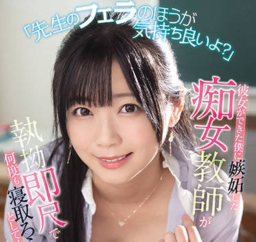 SSIS-341 痴女教師羽咲みはるの誘惑授業～放課後エッチな個人指導～