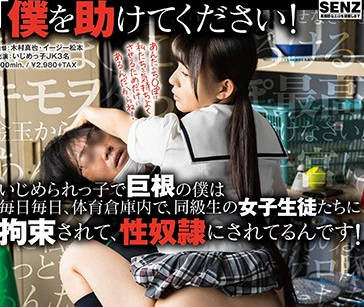 SDDE-472 被霸凌少年的复仇之路 用身体让欺负他的人付出代价