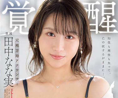 JUL-900 田中なな実激情性爱-办公室偷情高潮不断