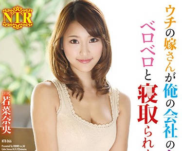 NTR-066 人妻被下属灌醉后趁虚而入 老公浑然不知绿帽已戴牢