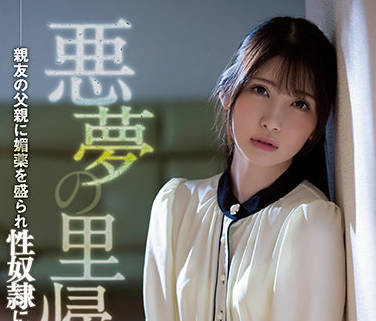 ATID-505 閨蜜父親設局下藥 香椎花乃藥效發作無力掙扎任人擺佈