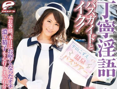 DVES-624 温泉乡激战中出！平山こずえ的诱惑湿身之旅
