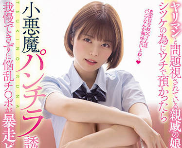 MIAA-596 月乃ルナ变身问题少女 被调教成堕落荡妇