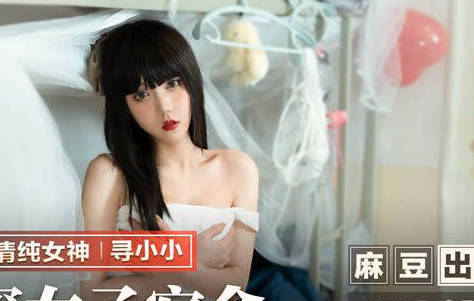 MMZ-055女子寮盗撮×寻小小 深夜偷窥寝取られ絶叫