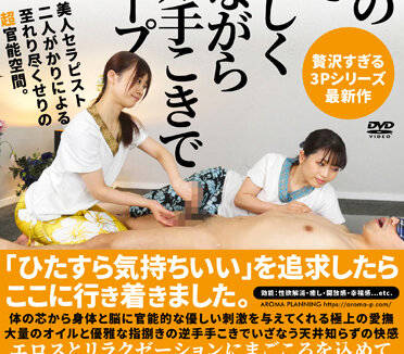 aarm-066 性感治疗师指尖挑逗 极致按摩让人欲罢不能