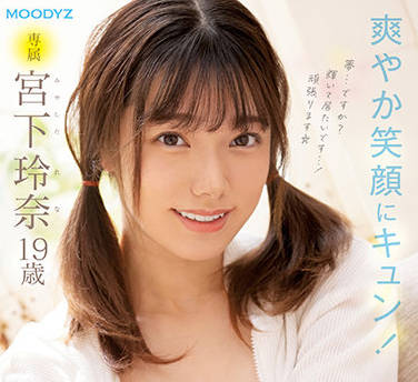 MIDV-075 新人宮下玲奈专属首秀！青涩少女被开发到崩溃边缘
