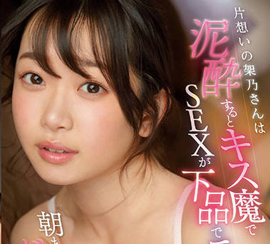 SSIS-354 架乃ゆら单相思逆袭！被暗恋的学长突然夜访宿舍…