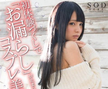 STAR-437 みほの制服诱惑 办公室激情戏码全记录