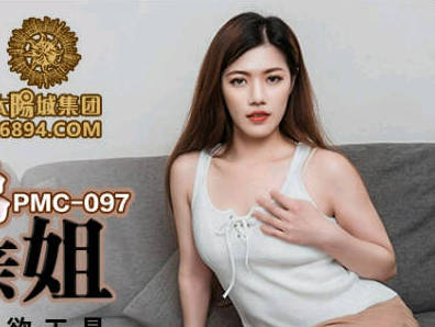 PMC097废物弟弟趁姐熟睡强行侵犯 艾玛屈辱落泪