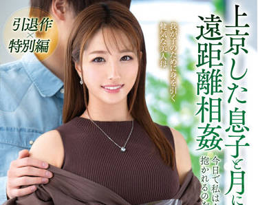 VENX-130 远隔禁忌之恋 流田美奈实背德相姦实录