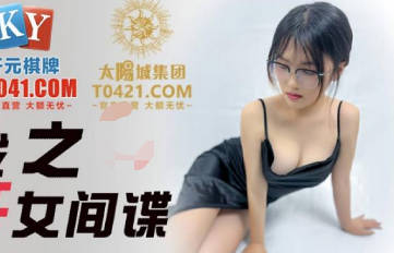 JDSY032商战女间谍被下药失身 办公室迷奸戏码