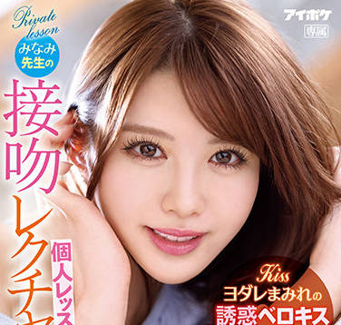IPX-857 家教相沢みなみ的课后补习，学生成绩飙升的秘密辅导