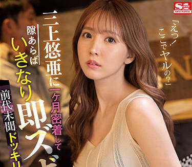 SSIS-365 三上悠亜激情大作战！办公室OL诱惑实录