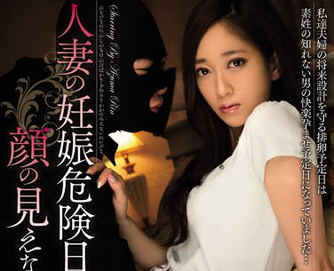 MEYD-194 东凛人妻危险日激情失控，妊娠禁忌の夜
