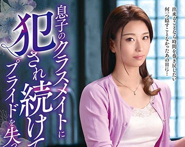 VEC-395 儿子同学强占人妻！知花凛屈辱凌辱实录