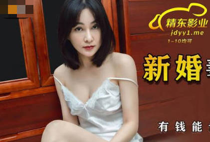 JDSY029新婚少妇被上司胁迫内射 办公室激情出轨实录