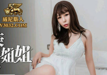 PMC114雪霏姐弟禁忌之恋，粗暴征服虚荣亲姐