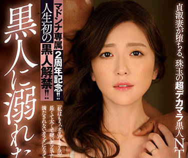 JUL-915 木下凜々子初黑人巨根挑戰！人妻羞恥覺醒夜