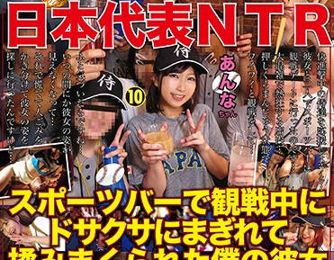 NKKD-151 酒吧狂歡夜！醉漢圍觀下失控的球場激情交纏