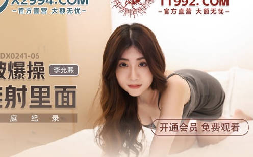 MDX-0241-06 嫂子哀求别内射却被狂操到失控颤抖 #乱伦