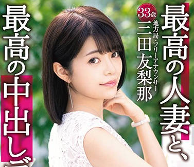 DTT-046 美脚人妻の猥尻誘惑-三田友梨那の挑発的腰振り