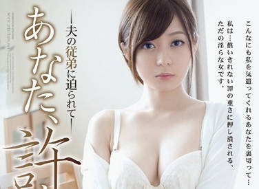 ADN-046 丈夫表弟强行占有我 石原莉奈屈辱沦陷