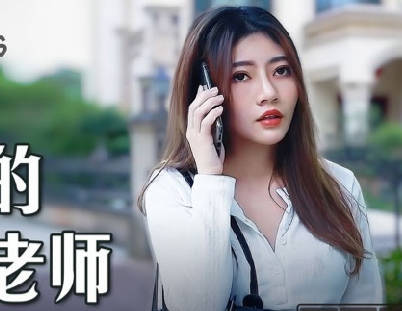MSD-104家教李娜课后补习 学生忍不住硬上激烈中出