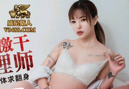 PMC124 巨根猛男无套征服家政熟女 蜜桃传媒出品