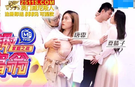 EP2大富翁性爱挑战-夏晴子唐霏伦理对决 肉棒取精高潮战