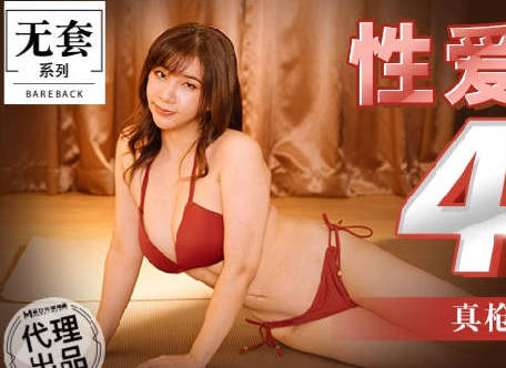 MM-056吴梦梦激情48式解锁 高难度体位全挑战