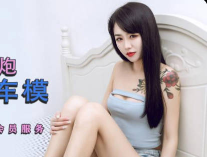 JDYP001车模林凤娇真实约炮实录-车内激情狂野缠绵