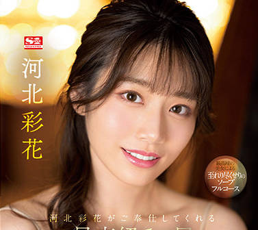 SSIS-334 河北彩花极致洗浴体验-顶级服务让人欲罢不能