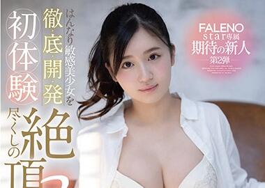 FSDSS-072 敏感美臀少女被强制开发，玩具折磨到哭喊求饶！