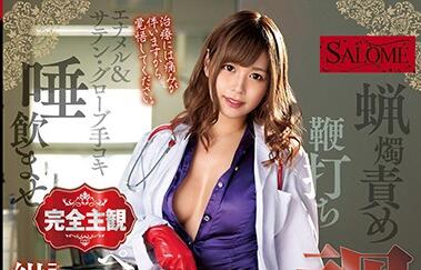 SALO-023 紺野ひかる医院囚禁play 冷酷医师生殖器调教绝望高潮
