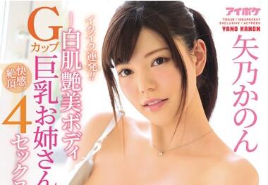 IPX-511 雪白巨乳御姐矢乃かのん办公室逆推榨干