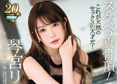 IPX-361 琴宮リオナ饥渴难耐！办公室浴室双场景淫乱盛宴