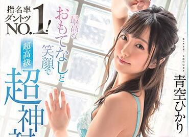 STARS-263 痴女上司青空ひかり深夜加班特别服务
