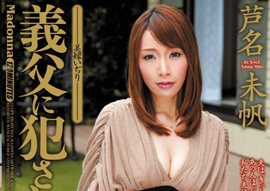 JUC-748 继父夜袭儿媳芦名未帆 强行占有无助娇躯